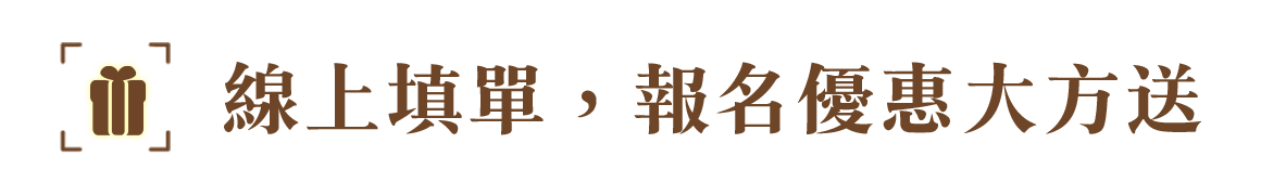 填單報名百官網-調查局特考補習課程,送兩大優惠