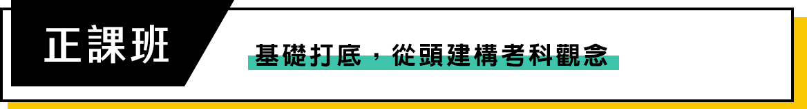 TKB百官網國營聯招正課班 零基礎打底