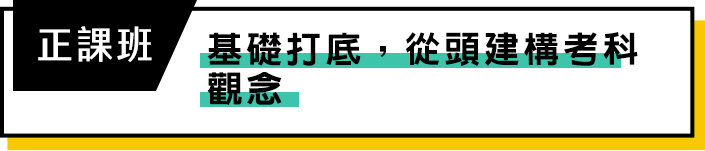 TKB百官網國營聯招正課班 零基礎打底