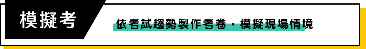 TKB百官網國營聯招模擬考