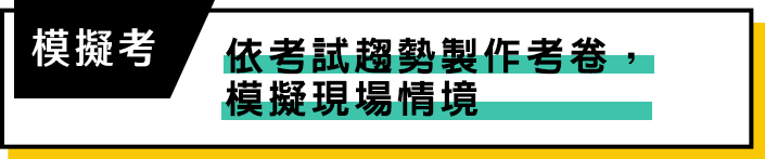 TKB百官網國營聯招模擬考