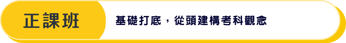 TKB百官網國營聯招正課班 零基礎打底