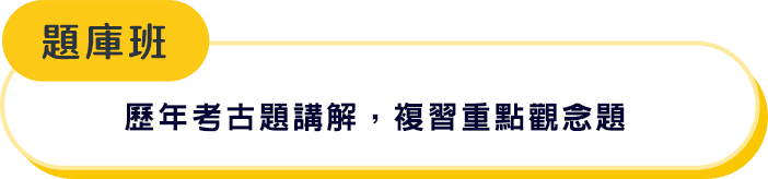 TKB百官網國營聯招題庫班 歷屆考古題解析