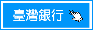 臺灣銀行