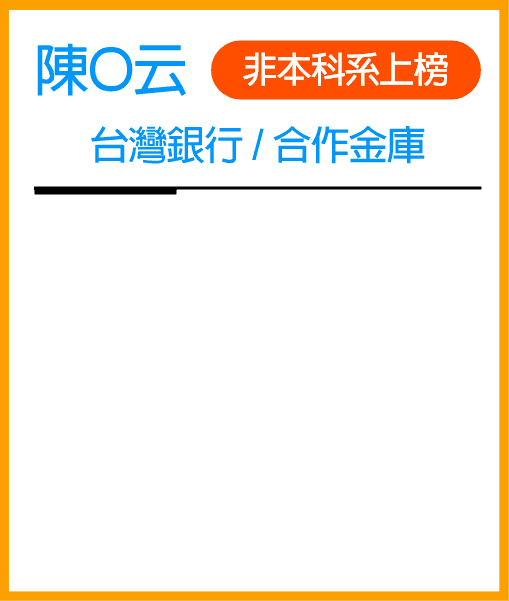 銀行招考課程,銀行考試課程學長姐一致推TKB百官網公職