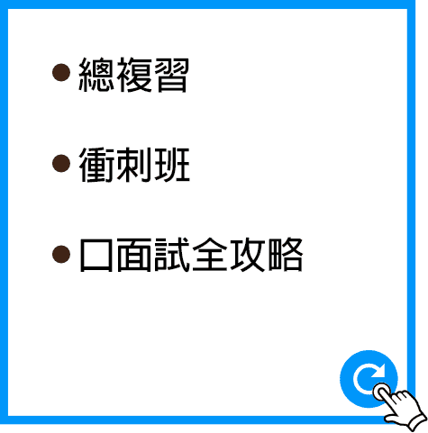 銀行招考課程,銀行考試,銀行專班,銀行口試,銀行複試