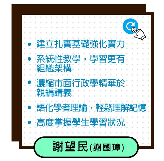 行政學/政治學/公共人力資源管理/謝望民