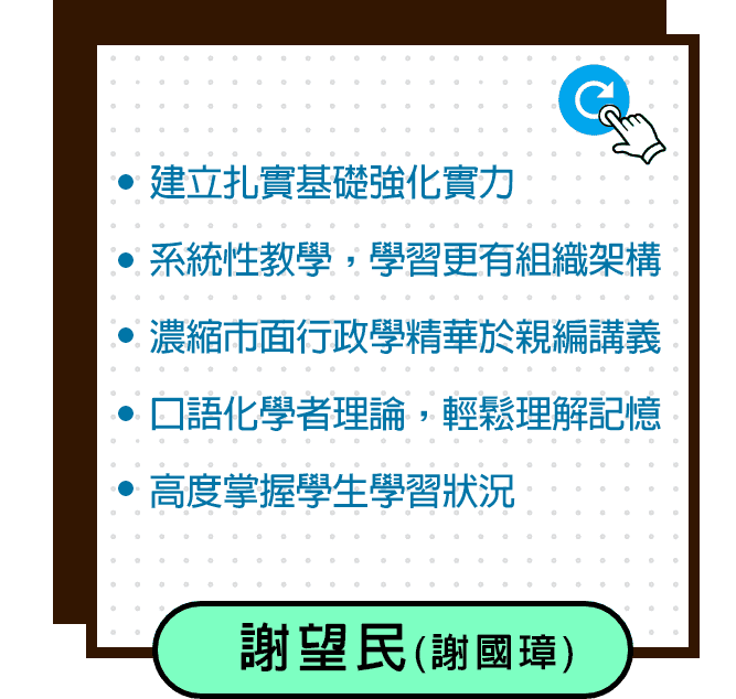 行政學/政治學/公共人力資源管理/謝望民